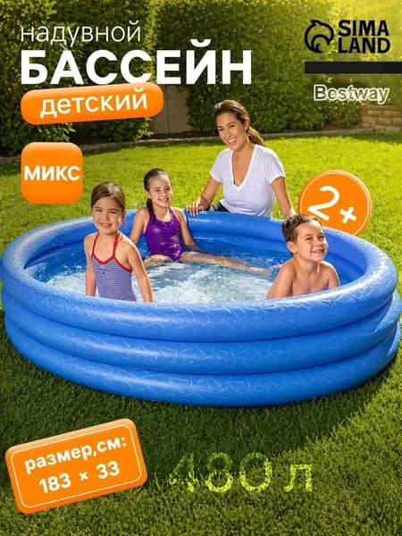 Бассейн надувной Bestway "Сияние", 183х33 см, от 2 лет, 480 л