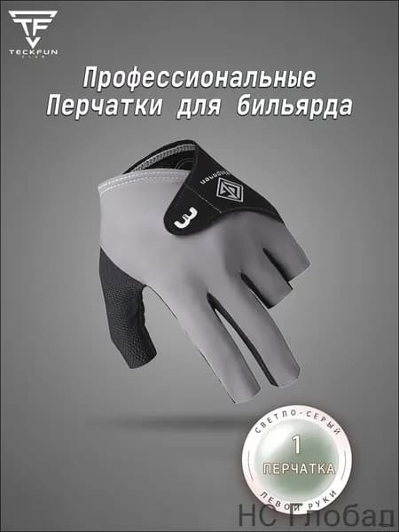 Перчатки для бильярда, размер: 9 (L)
