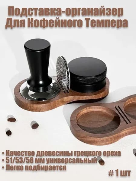 Комплект для заваривания кофе "Чистка кофейного сервиза", 1 шт