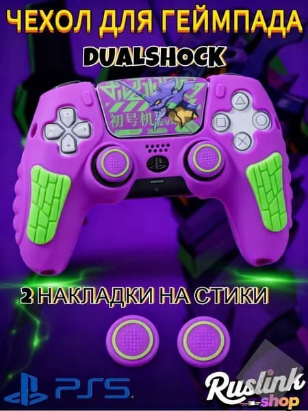 Чехол для контроллера PS5 DualSense: антискользящий силиконовый чехол с накладками для пальцев, защитой джойстико