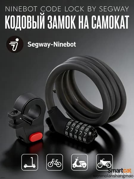 Замок Ninebot by Segway Lock