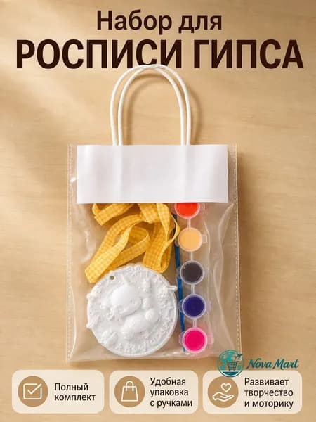 Набор для творчества детский с гипсовыми фигурками и красками