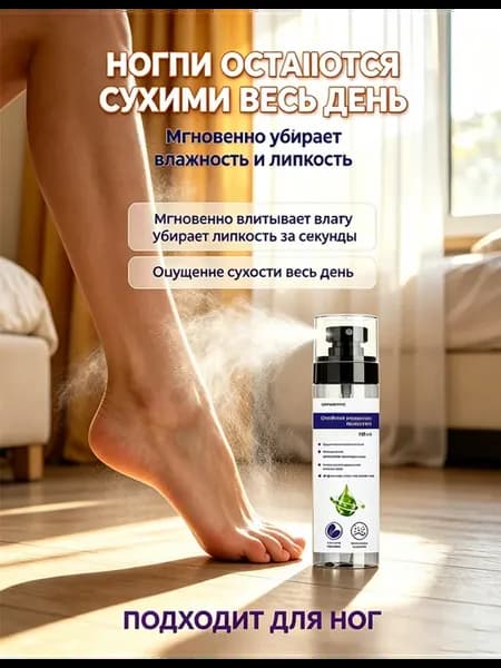 Дезодорант спрей для обуви от запаха пота ног 100 мл