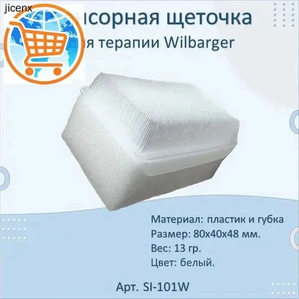 Щетка для сухого массажа