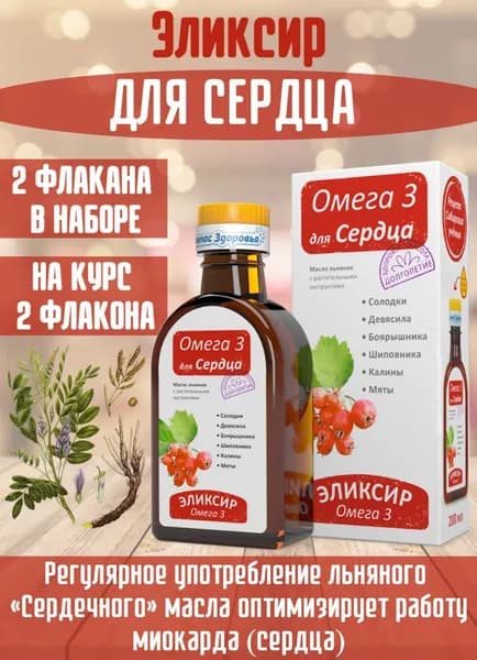 Масло льняное "Эликсир для Сердца" 200 мл (Компас Здоровья 2 шт. в наборе)