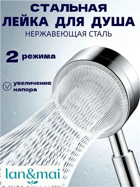 Металлическая массажная лейка для душа с турборежимом, оснащенная качественным фильтром и водосберегающей функцией