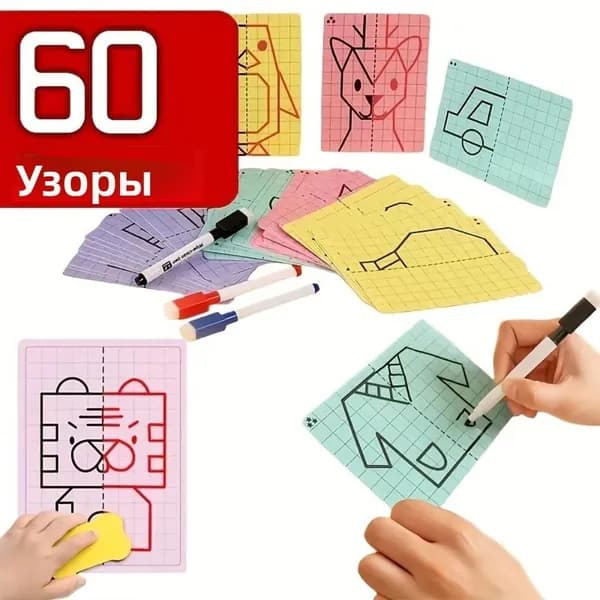 60 многократно используемых симметрических карт для рисования, набор для обучения искусству, управляемый ручкой, портативные образовательные мероприятия