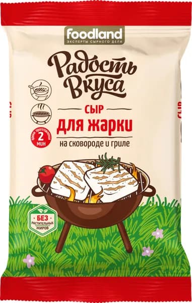 Сыр РАДОСТЬ ВКУСА для жарки 45% без змж, 180г