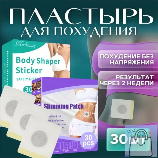 Пластырь для похудения 5см Х 5 см
