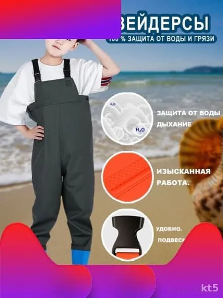 Вейдерсы Рыбалка