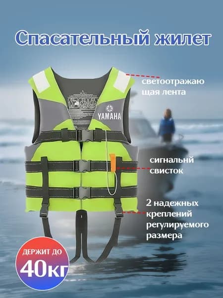 Спасательный жилет
