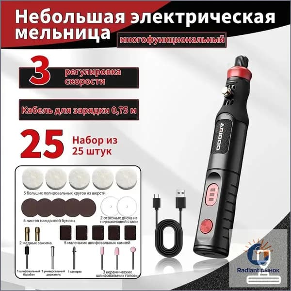Эксклюзивный ручной перезаряжаемый вращающийся инструмент для гравировки, бытовая электрическая минидрель и шлифовальная машина, 25 штук, используется для резьбы