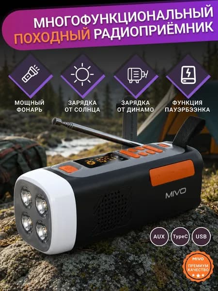 Многофункциональный походный радиоприемник пауэрбэнк
