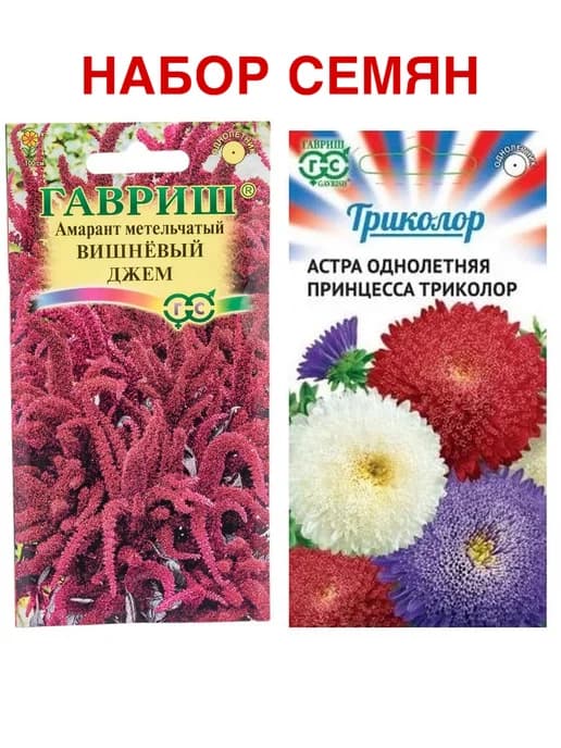 Амарант Вишневый джем 0.1г и астра Принцесса Триколор 0.3г