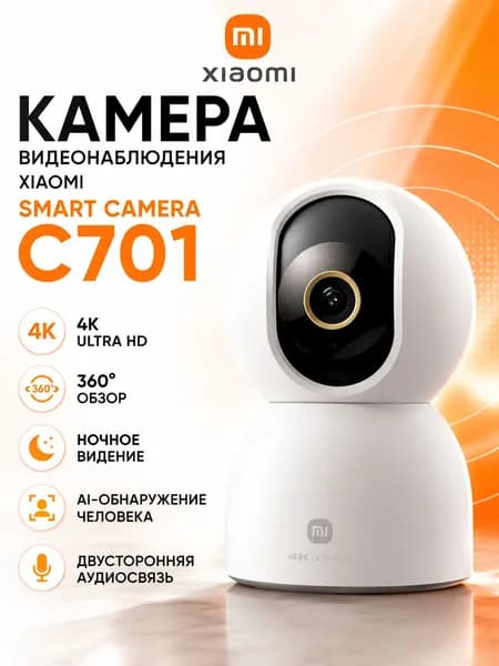 Камера видеонаблюдения Mijia Smart Camera C701 (BHR07X7EU)