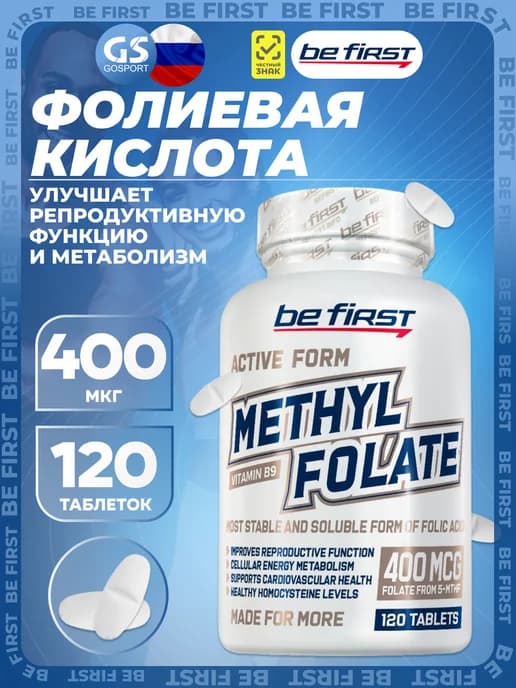 Фолиевая кислота (B9) Methyl Folate 400 mcg 120 таблеток