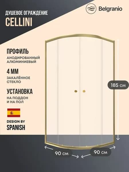 Душевое ограждение Cellini 90*90 золото