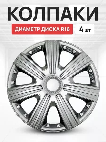 Колпаки R16 на колеса авто DTM комплект 4 шт