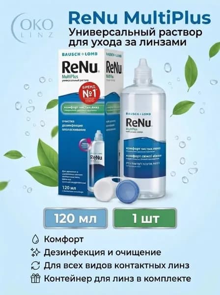 Bausch + Lomb Раствор для контактных линз "ReNu MultiPlus", с контейнером, 120 мл