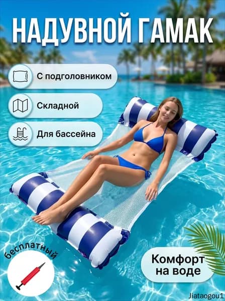надувной водяной гамак 4-в-1, водяное кресло с откидывающейся спинкой