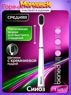 Зубная щетка средней жесткости антибактериальная BIOMED SILVER Medium с ионами серебра, набор 1