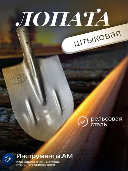 Лопата штыковая рельсовая сталь