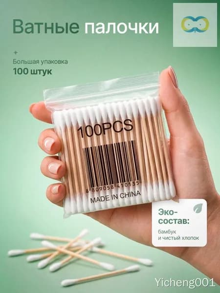 Ватные палочки, 100 шт.