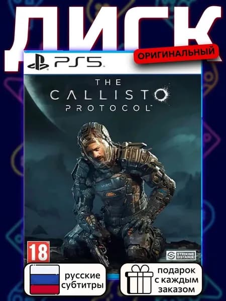 The Callisto Protocol PS5, русские субтитры