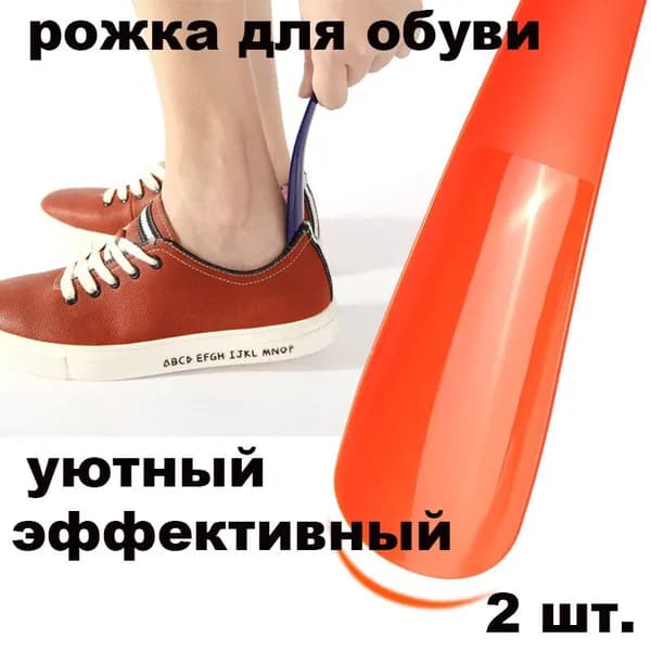 Ложка/рожок для обуви ABS пластик, 16 см