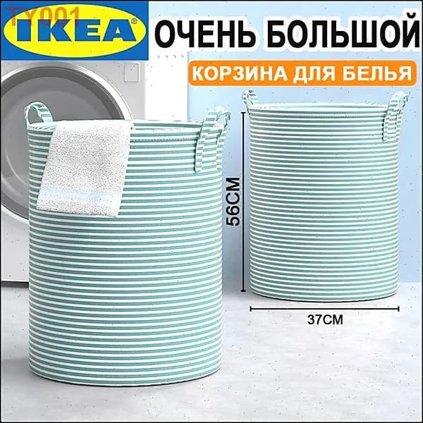 Корзина для белья