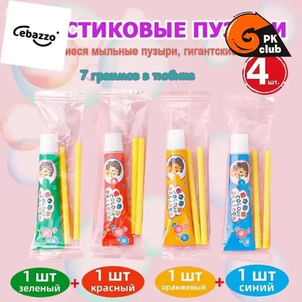 Нелопающиеся мыльные пузыри, гигантские, тюбиков по 7 гр,4 тюбика, 4 цвета: красный, синий, оранжевый,зеленый