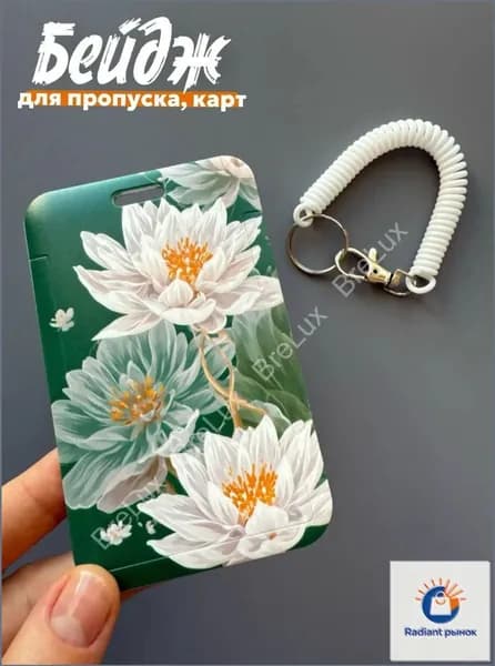 Держатель для бейджа, 1 шт.