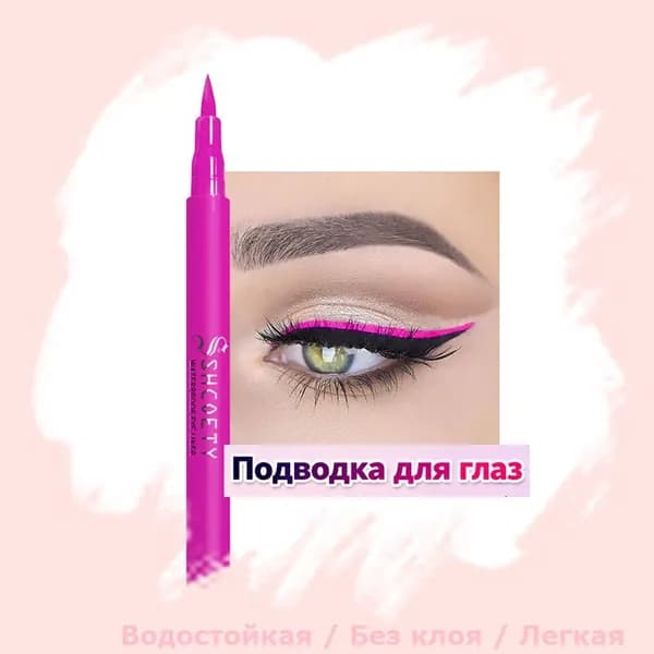 Цветные подводки для глаз,Пурпурно-красный