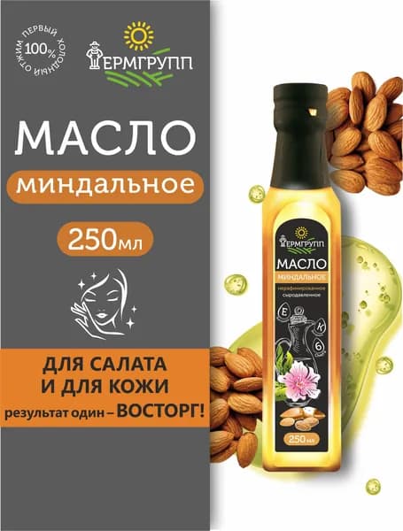 Миндальное масло ФЕРМГРУПП, 250 мл, пищевое