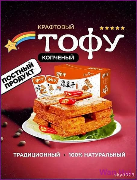 Пикантный бестселлер тофу сушеный 400г веганский