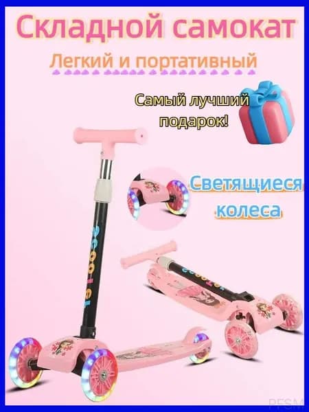 Самокат трехколесный, светло-розовый