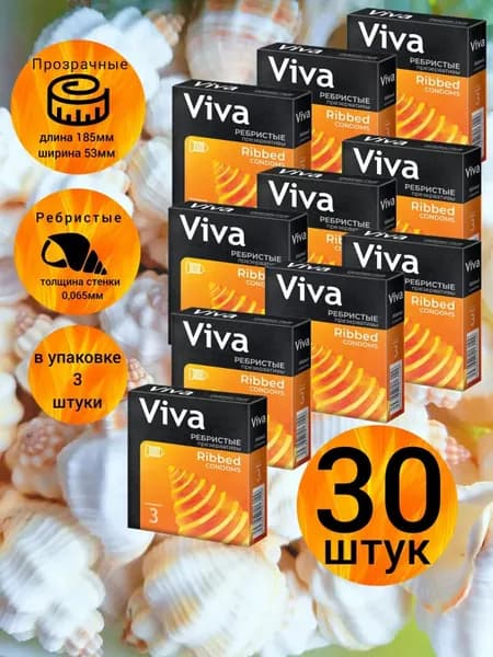 Презервативы из натурального латекса торговой марки "VIVA", ребристые, 3 штуки, 10уп.