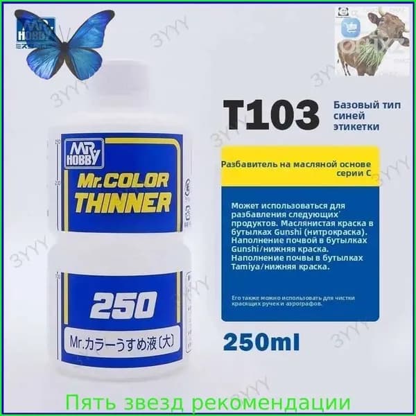 Разбавитель, 250 мл./ 300 г.