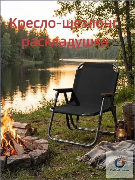 Кресло-шезлонг52*41*66 см