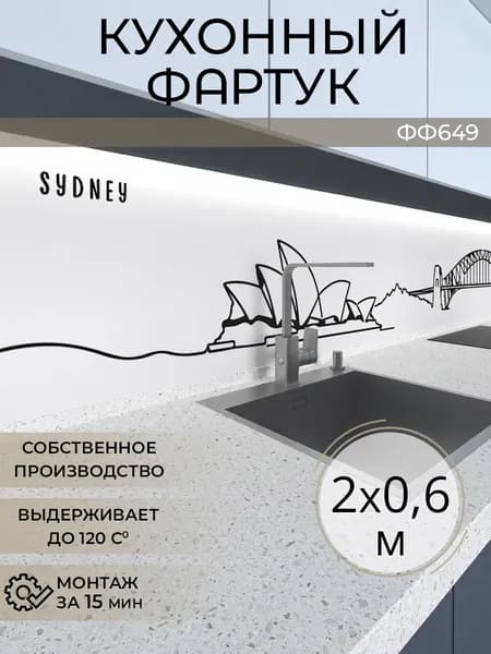 Фартук кухонный на стену 2000х600 мм