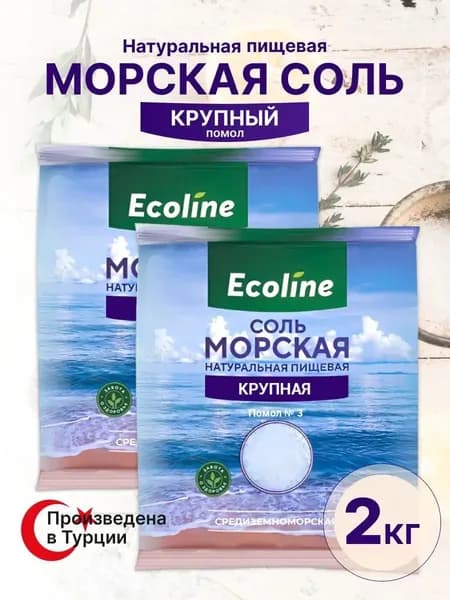 Соль морская пищевая крупная 2 кг