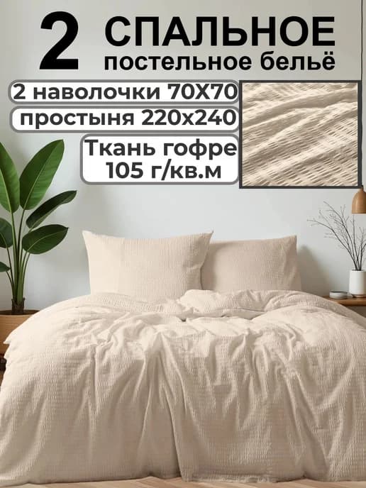 Постельное белье жатка 2 спальный