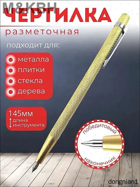 Карандаш разметочный твердосплавный /чертилка по металлу