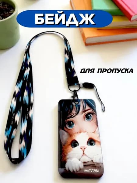 Бейдж для пропуска для школьника