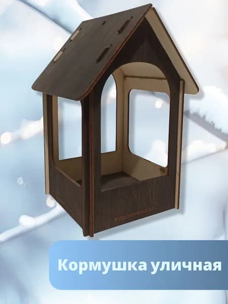 Кормушка для птиц, уличная, "стандарт"
