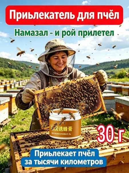 Паста-приманка для пчёл, 30 г