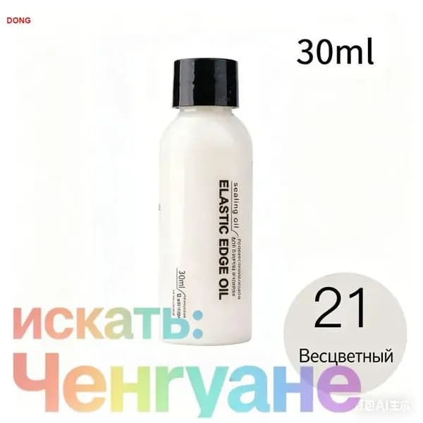 Краска для краев кожи (30 мл) Эластичное масло для реставрации и обработки кожи, сумок и аксессуаров