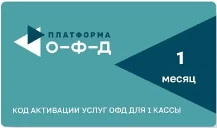 Код активации Платформа ОФД 1 месяц
