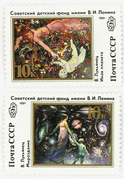 Почтовые марки СССР. 1991 год. "Советский детский фонд имени В.И.Ленина". Серия из 2 марок