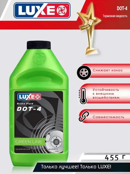 Тормозная жидкость Green Line DOT-4, 455 г